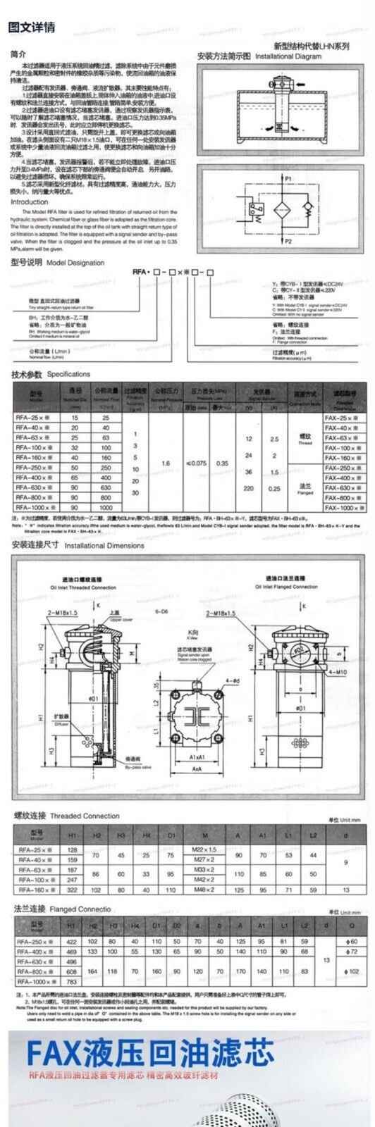 1* RFA hydraulic return filter element FAX/HX-25/40/63/100/160*10/20